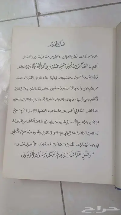 كتاب نادر   الكشاف الفريد عن معاول الهدم ونقائض التوحيد 3
