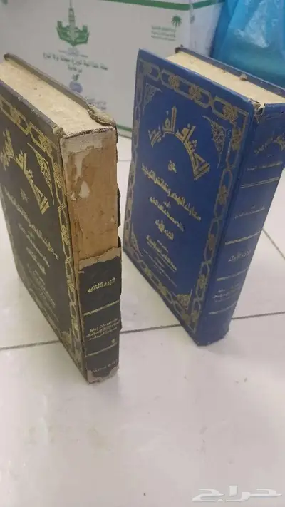 كتاب نادر   الكشاف الفريد عن معاول الهدم ونقائض التوحيد 1
