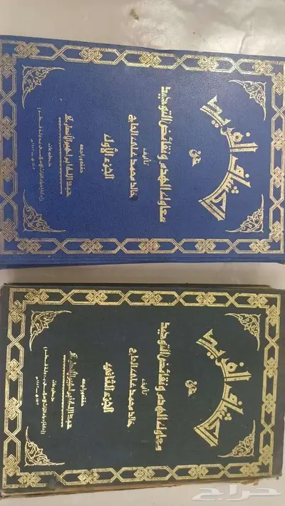 كتاب نادر   الكشاف الفريد عن معاول الهدم ونقائض التوحيد 2
