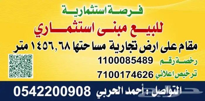 للبيع مبنى استثماري مؤجر لمركز الشامل بالعزيزية 4