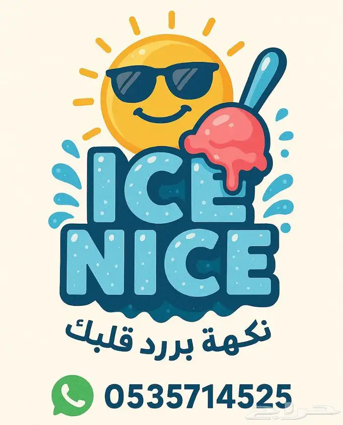 تأجير آلة ايسكريم الرياض 4