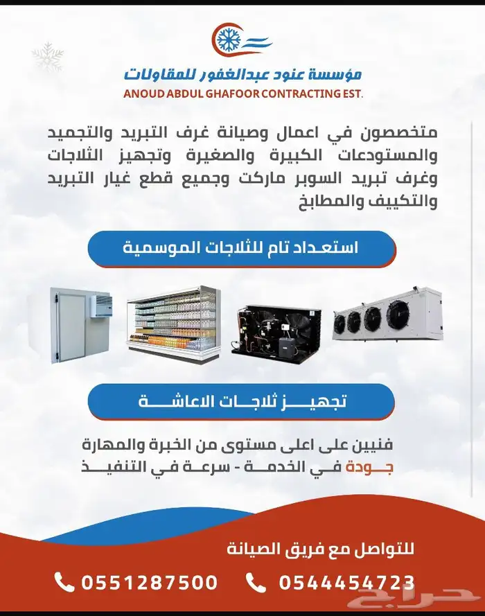 صيانة غرف تبريد 0