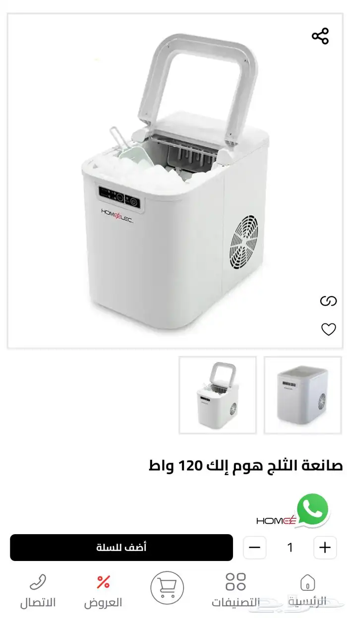صانعة ثلج هوم الك 0