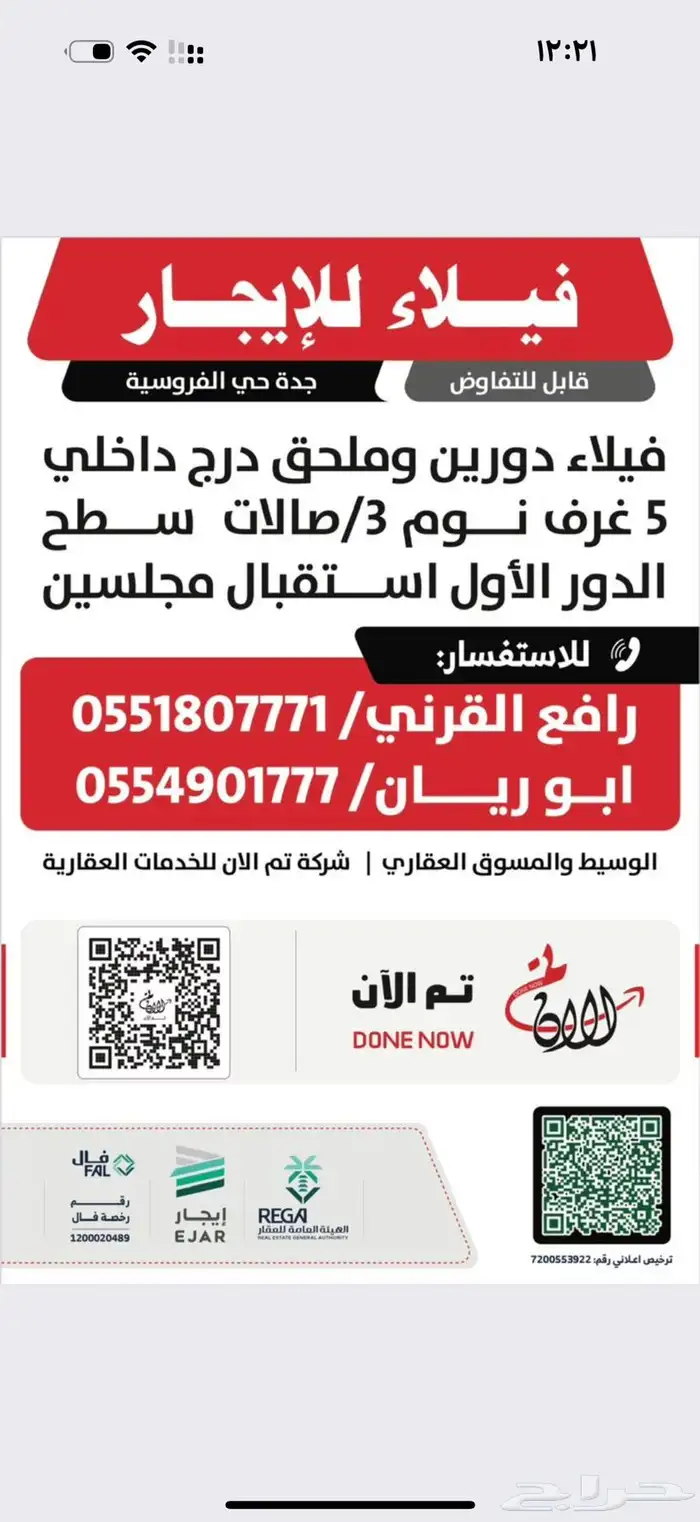 فلاء للإيجار 1