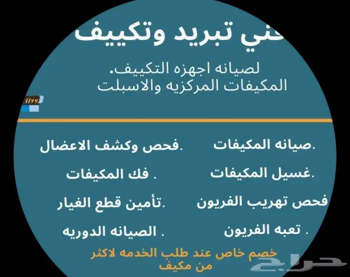 فني تبريد وتكييف 5
