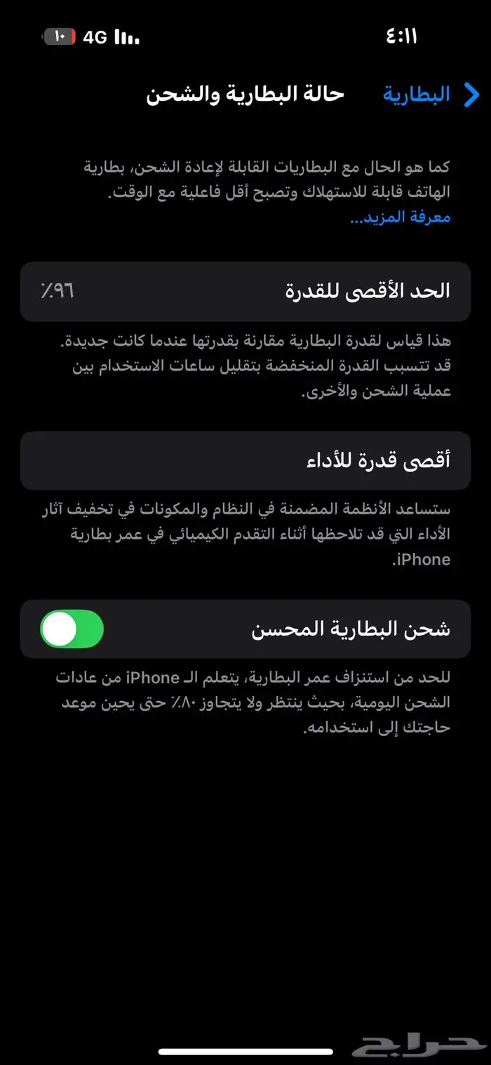 آيفون 14 برو بطارية 96 0