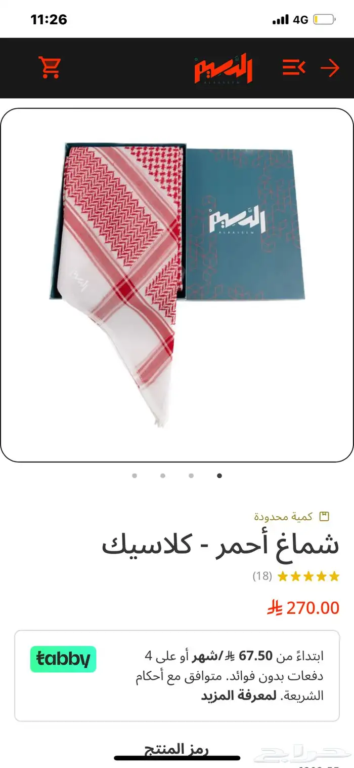 شماغ الرسيم كلاسيك 0