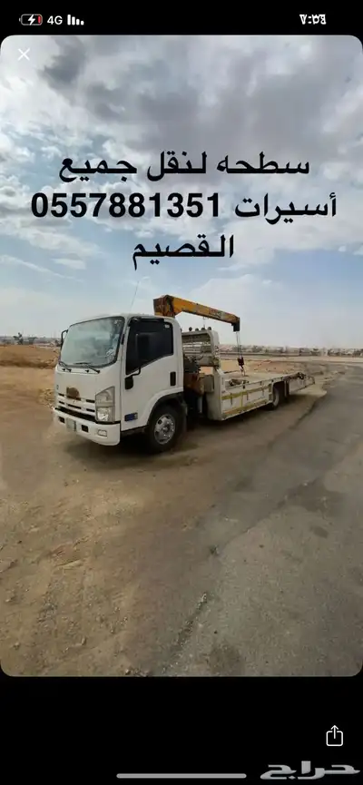 سطحه ونش لنقل أسيرات او المكاين او غيرها اسعرمناسب جدن 8
