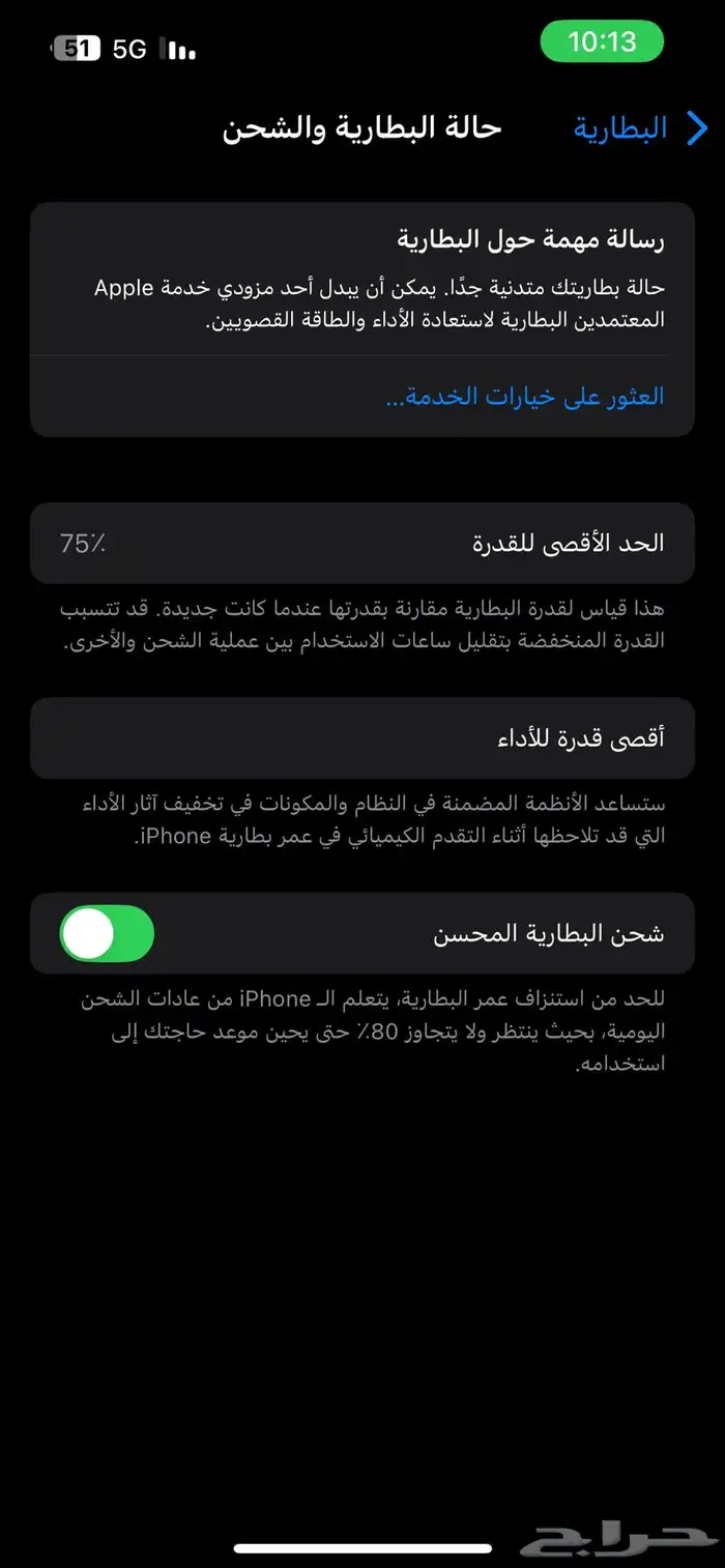 جوال ايفون 13برو 128 مبدل القزاز اللي ورا شرط النظافة 7