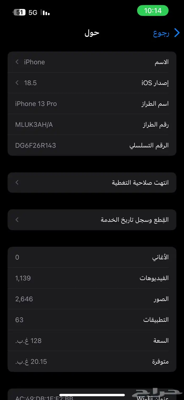 جوال ايفون 13برو 128 مبدل القزاز اللي ورا شرط النظافة 6