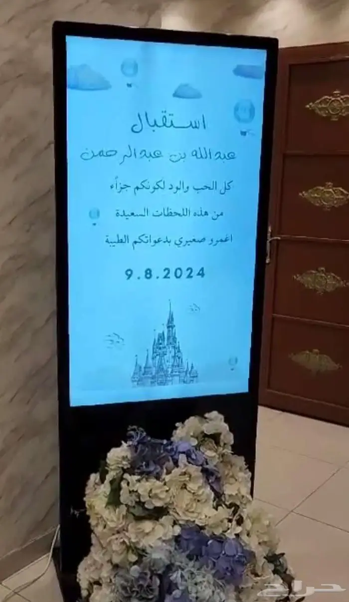 شاشة ترحيبية بالقطيف 0