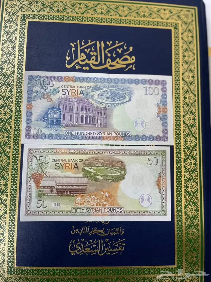 طقم عملات سوريا - هواية الملوك.. 8