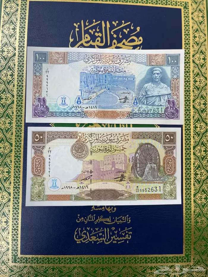 طقم عملات سوريا - هواية الملوك.. 7