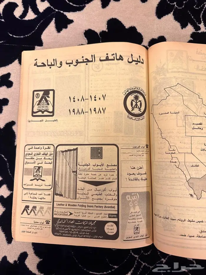 دليل الهاتف ايام الطيبين للباحه والمنطقة الجنوبيه 4