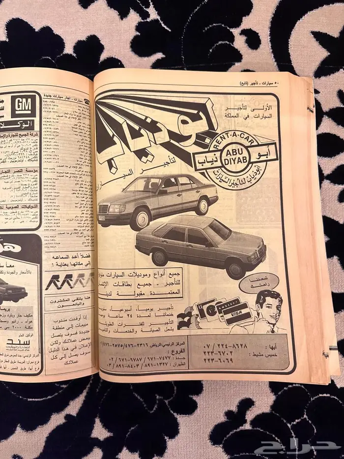 دليل الهاتف ايام الطيبين للباحه والمنطقة الجنوبيه 2
