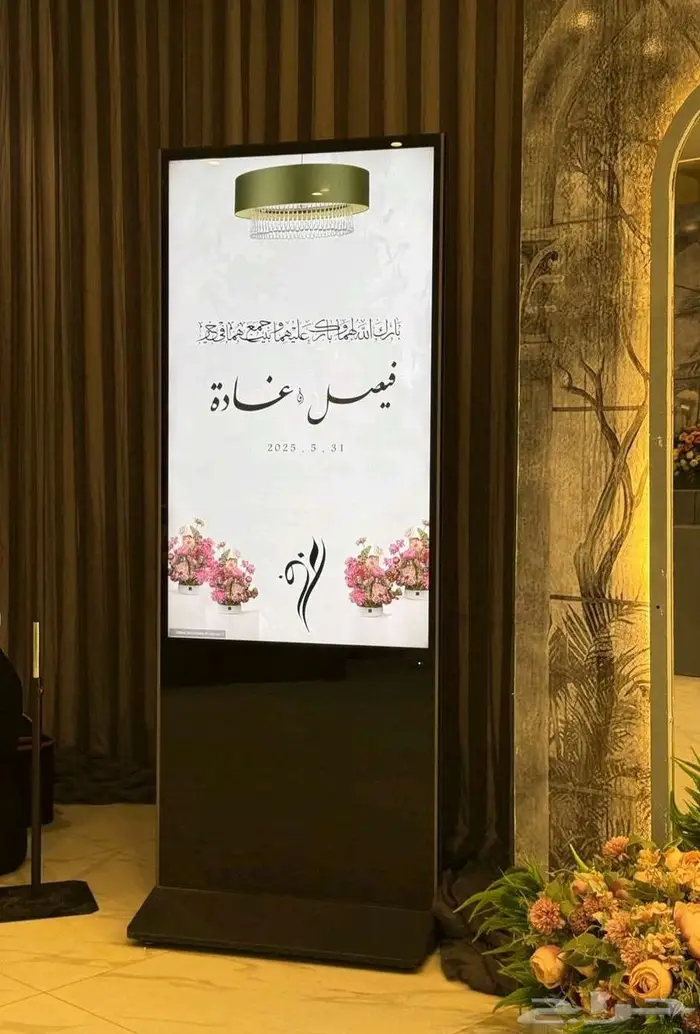 شاشة ترحيبية بالقطيف 1