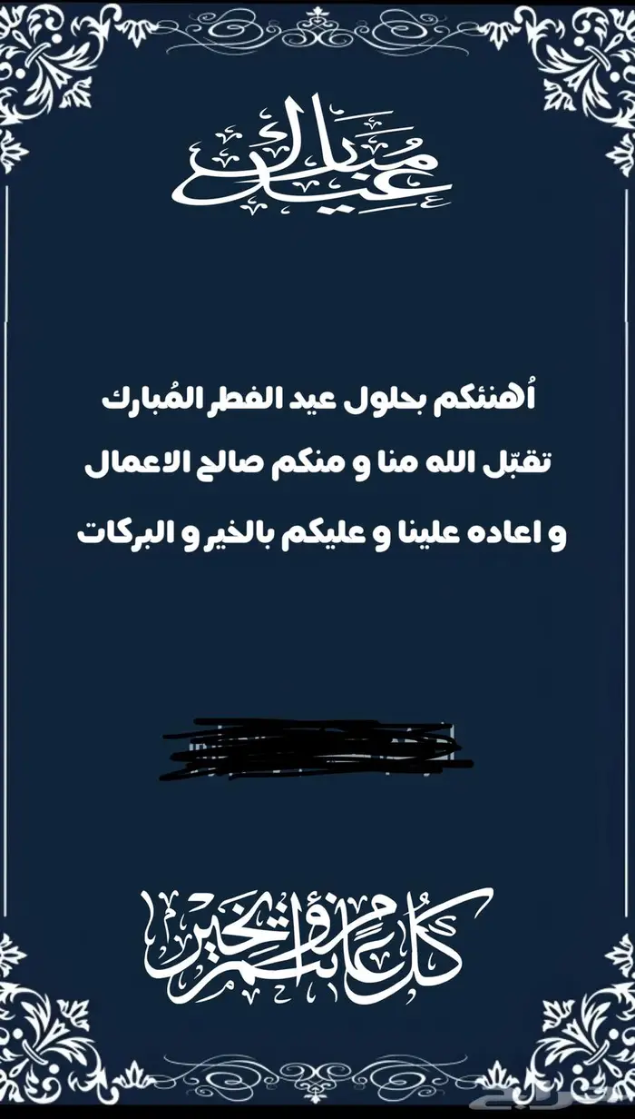 تهنئة عيد الاضحى باسعار رمزية و حسب الطلب 2