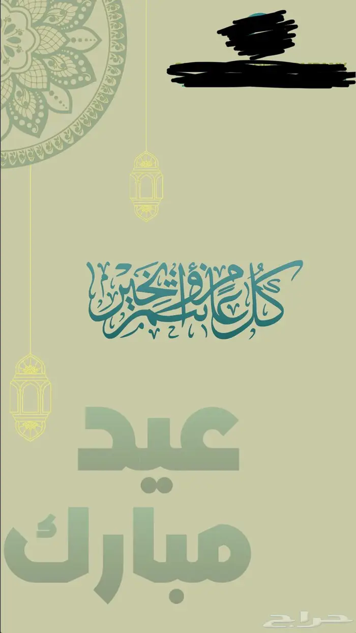 تهنئة عيد الاضحى باسعار رمزية و حسب الطلب 3