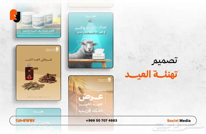 تصميم بوستات سوشال ميديا 0