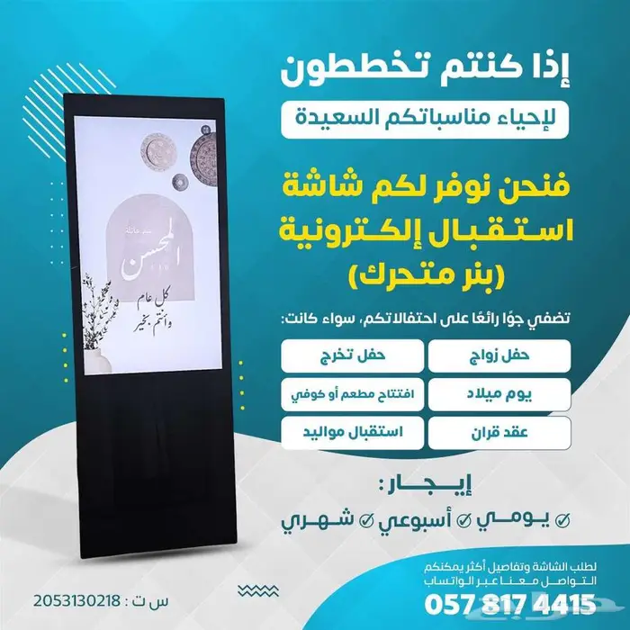 شاشة ترحيبية بالقطيف 3