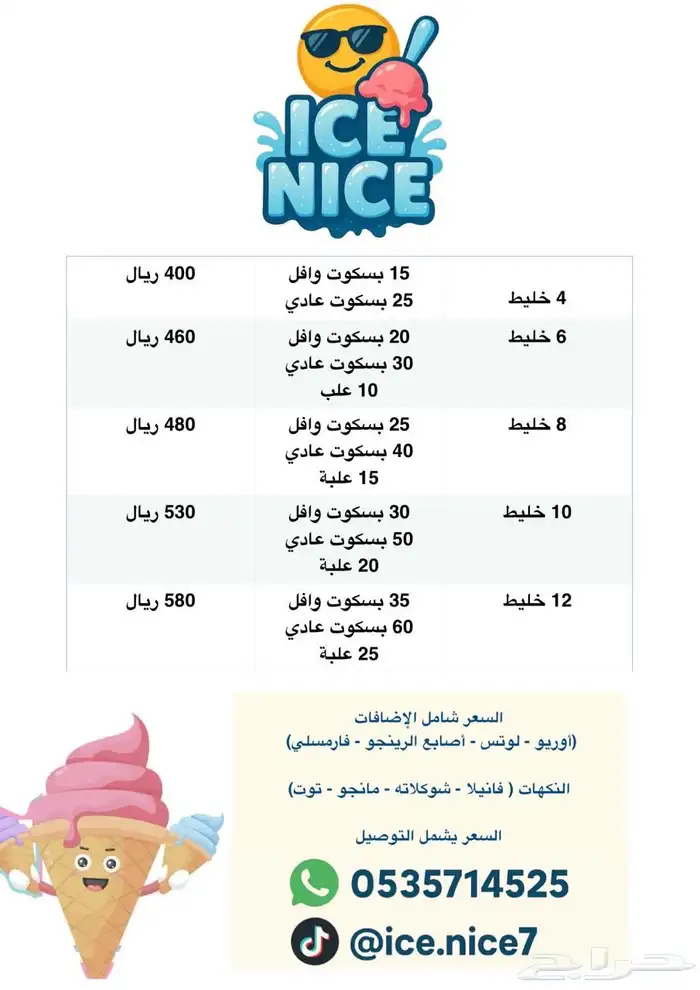 تأجير آلة ايسكريم الرياض 5