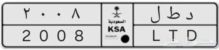 للبيع لوحة خصوصي د ط ل 2008 1