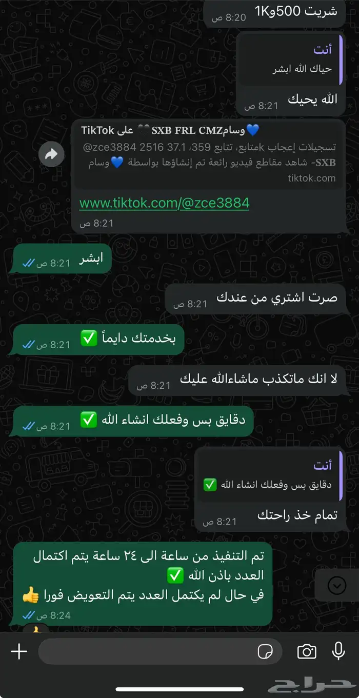 متابعي تيك توك الافضل 2