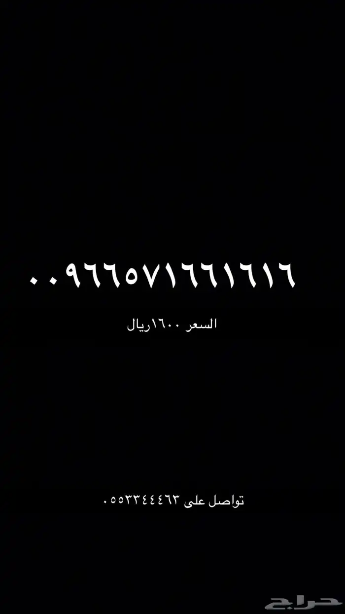 VIP STC رقم مميز 1