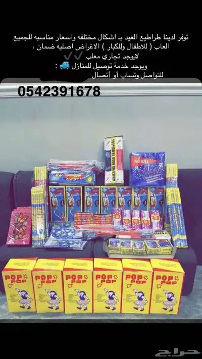 طراطيع العيد 0