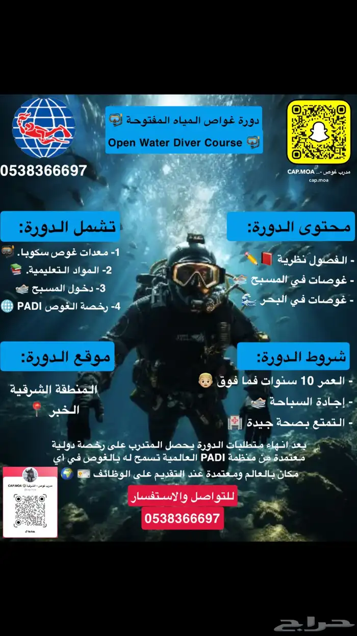 عرض خاص وحصري على تجارب الغوص بمناسبة العيد 1