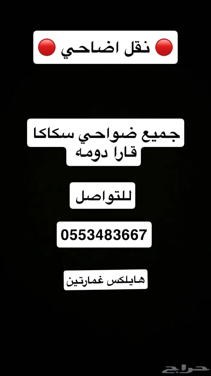 نقل اضاحي 0