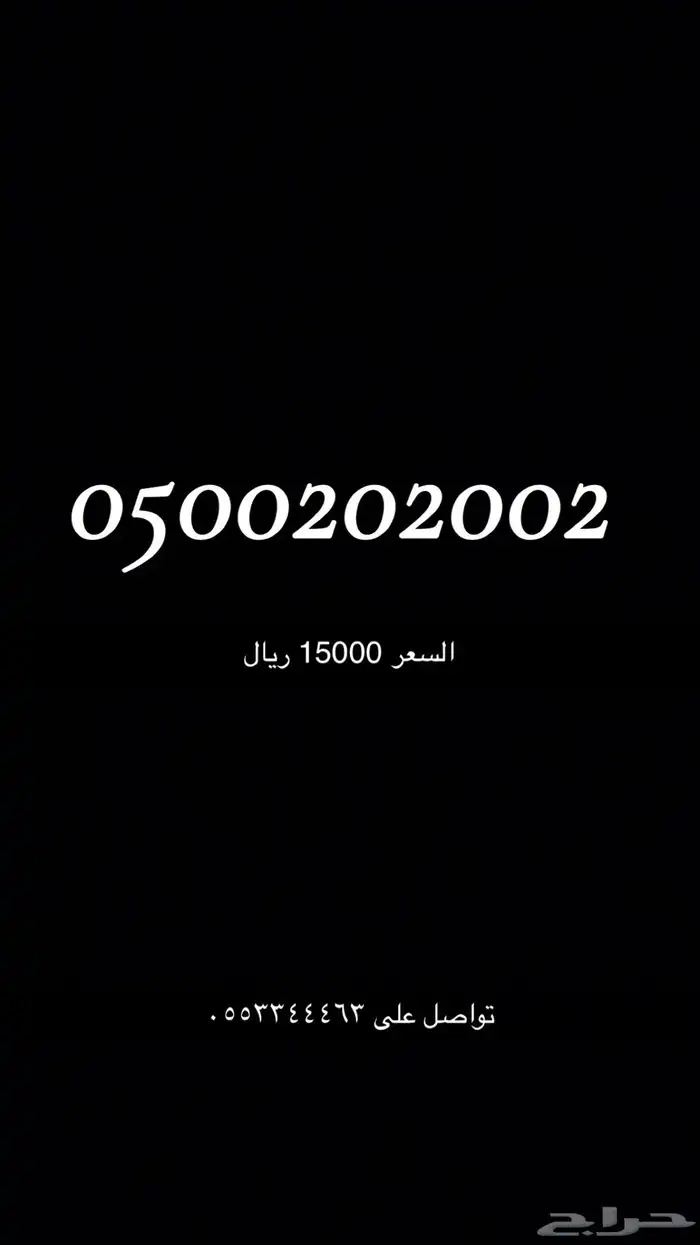 ارقام مميزة رسمه ونطق اتصالات 2