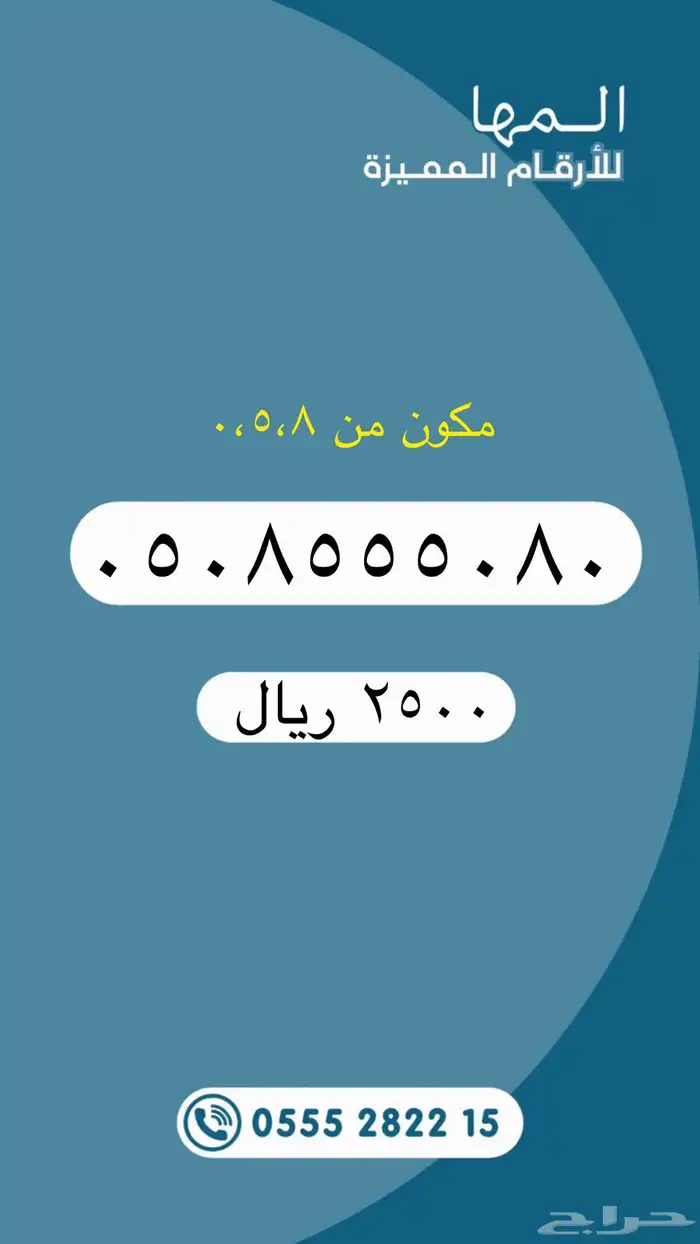 أرقام مميزة من الاتصالات السعودية STC 22