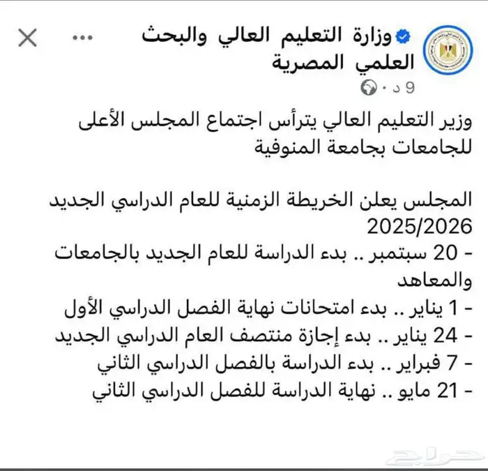 الدراسة في مصر للعام الدراسي 2025 2026 6