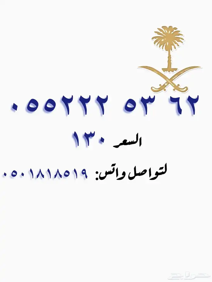 أرقام مميزه من الاتصالات السعودية stc 1