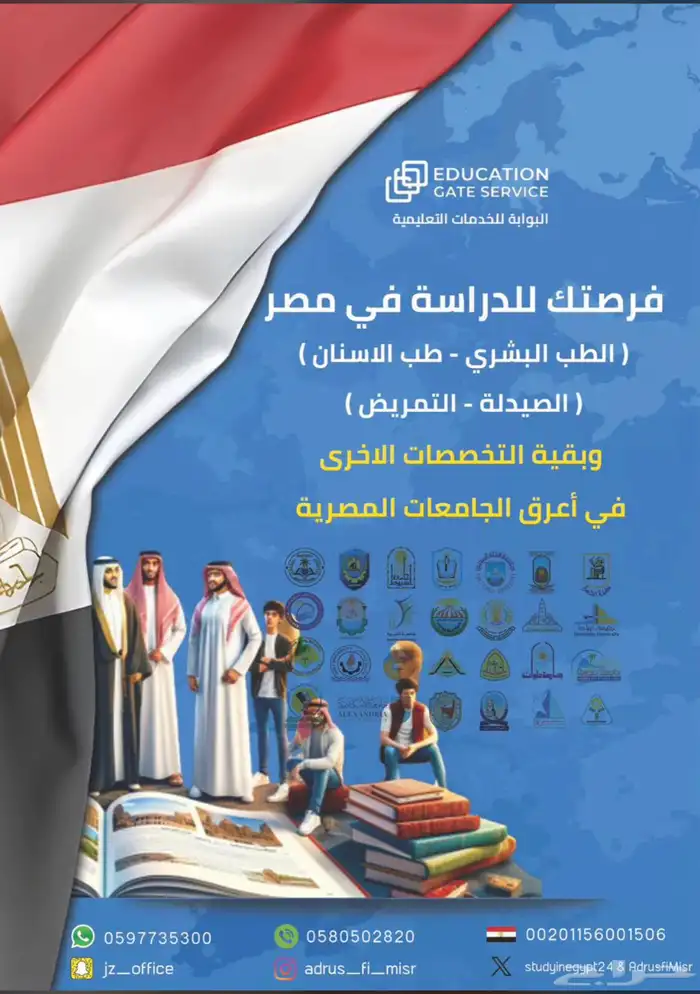 الدراسة في مصر للعام الدراسي 2025 2026 4