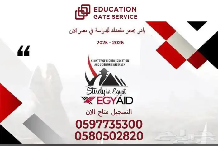 الدراسة في مصر للعام الدراسي 2025 2026 1