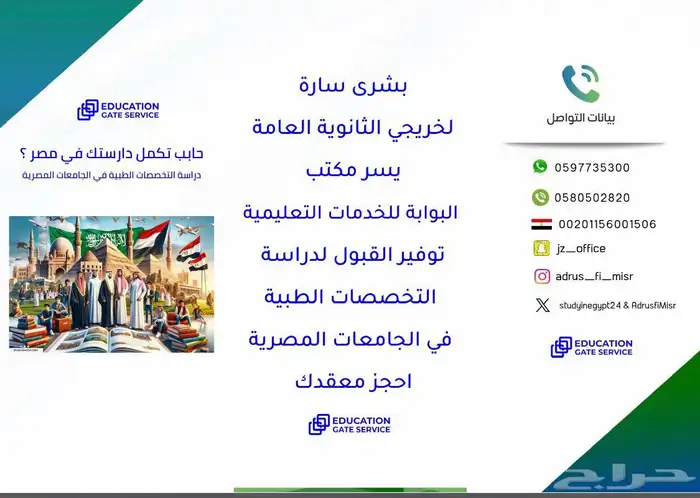 الدراسة في مصر للعام الدراسي 2025 2026 8