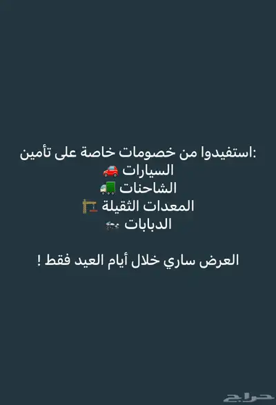 خصومات خاصة على تامين السيارات الشاحنات الدبابات 0