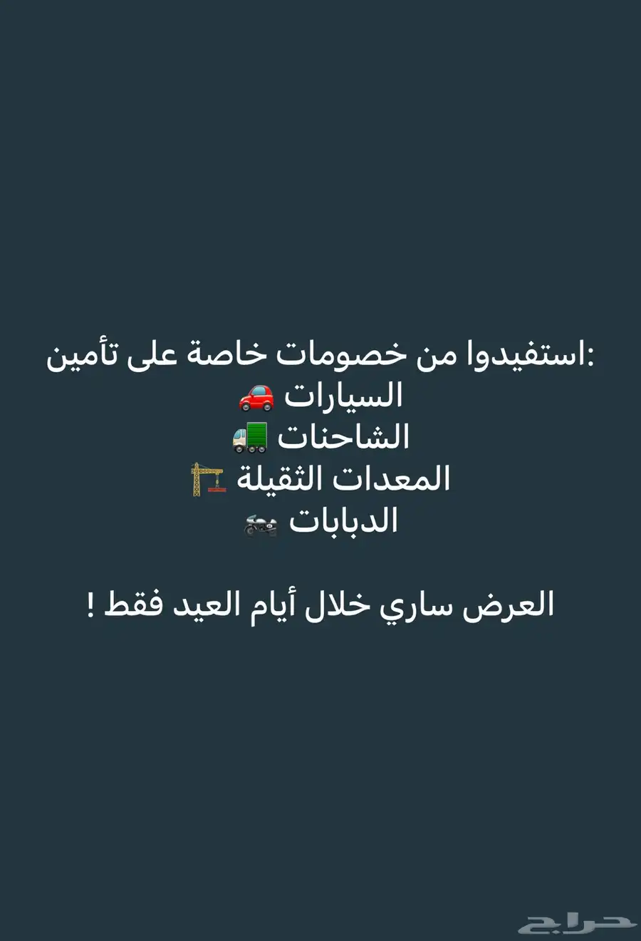 خصومات خاصة على تامين السيارات الشاحنات الدبابات 0