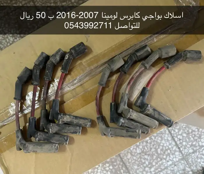 اسلاك بواجي كابرس لومينا 2007-2016 0