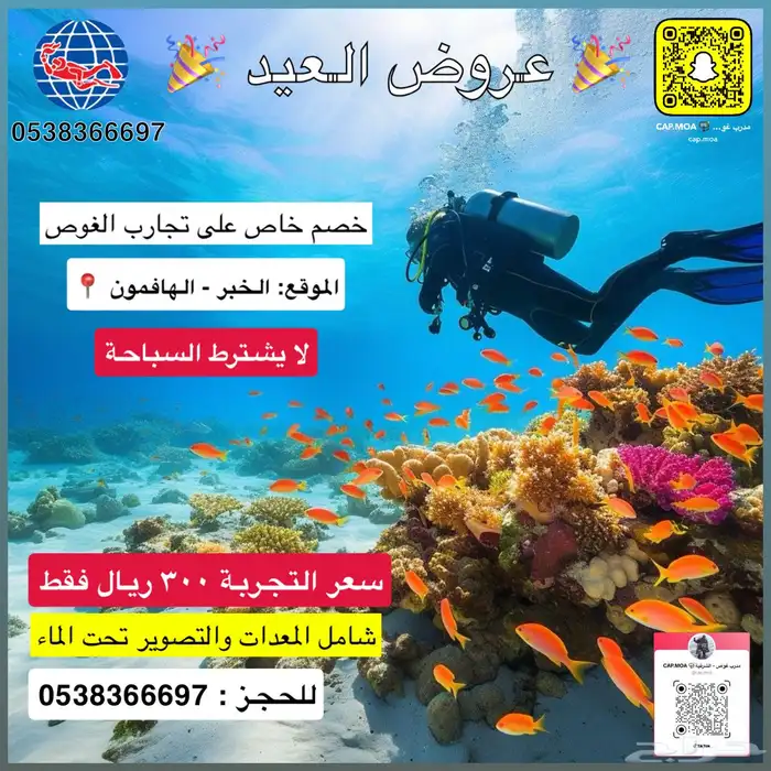 عرض خاص وحصري على تجارب الغوص بمناسبة العيد 0