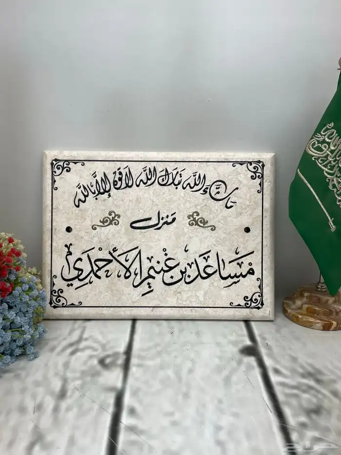 لوحة منزل حفر مباشر على الرخام الطبيعي ضمان 10 سنوات 4