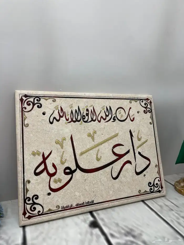 لوحة منزل حفر مباشر على الرخام الطبيعي ضمان 10 سنوات 8