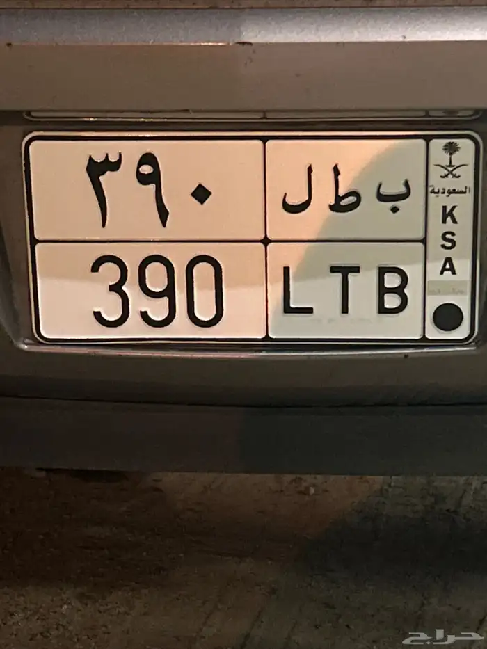 لوحات مميزة بطل 390   هطم 17   نبط 26 لموديل 2026   ادح 1177 0