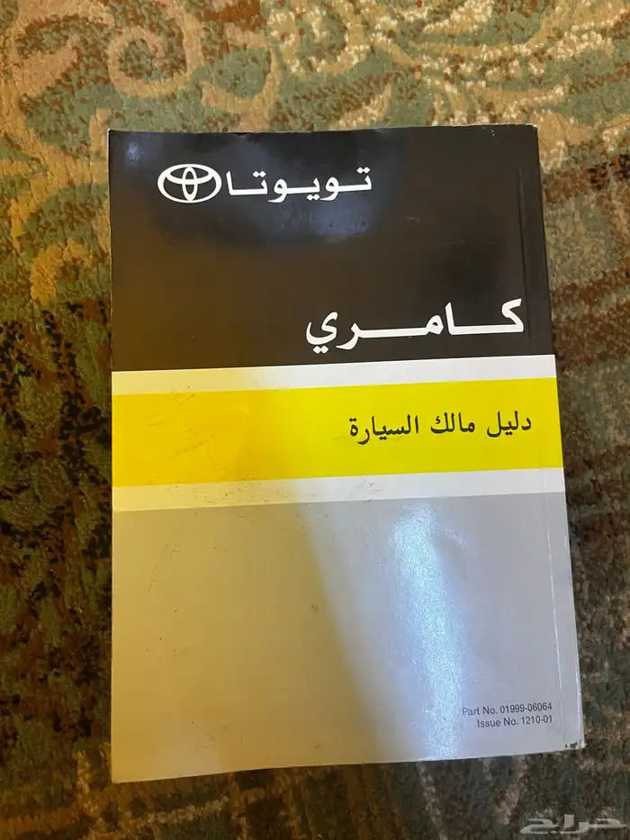 كتلوجات كامري و راش للبيع 0