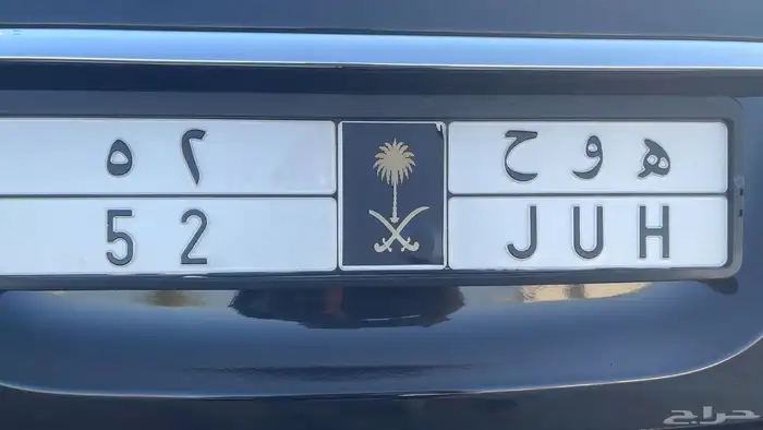 لوحة سيارة رقمين 0