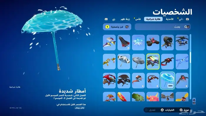 حساب فورت للبيع 39