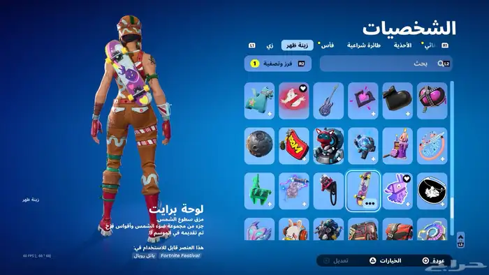 حساب فورت للبيع 13