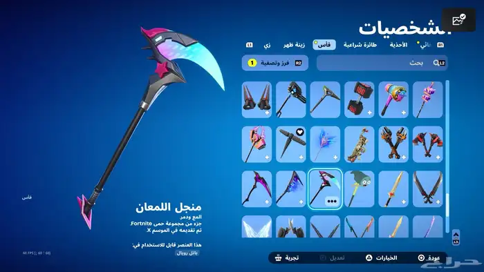 حساب فورت للبيع 23